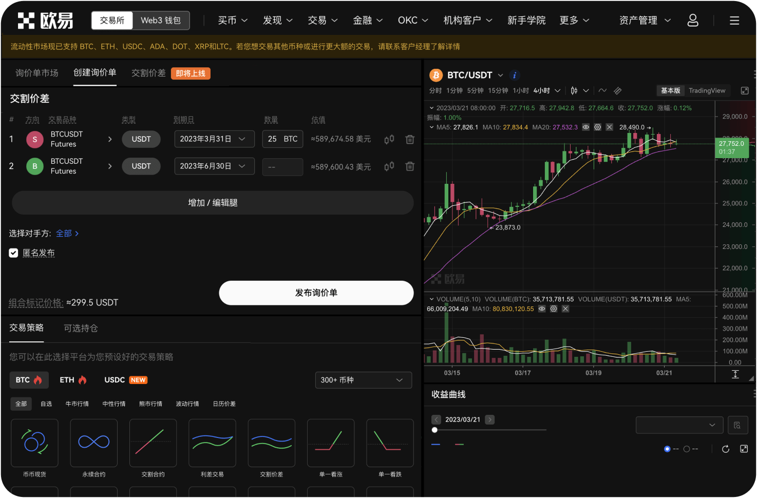 欧易OKX如何选择新币上线的标准